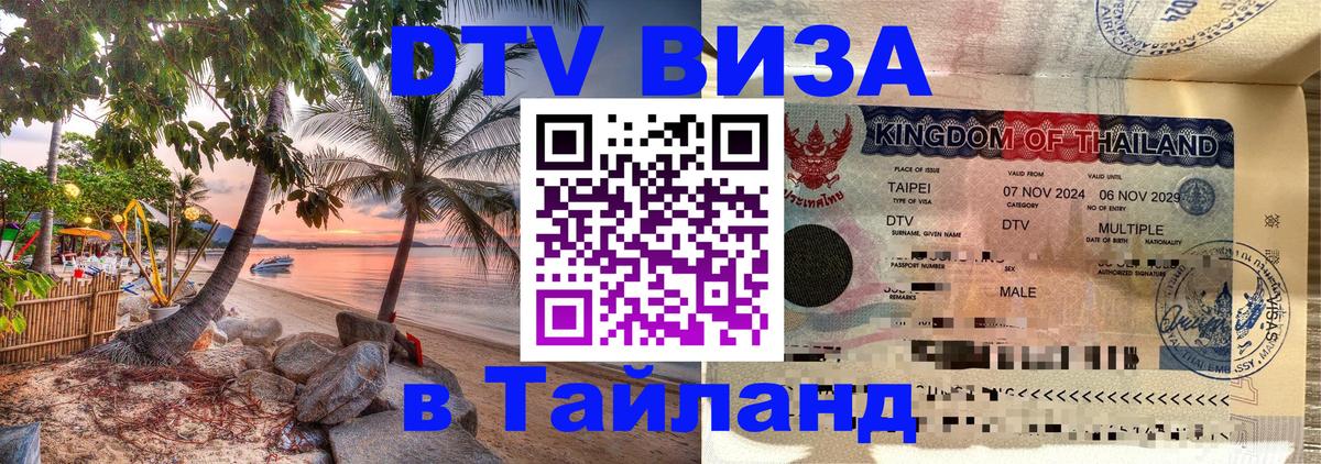 Стоимость и условия DTV визы — оформление в Таиланд под ключ - Гавана 